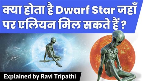 What is dwarf star? simplified explanation - YouTube