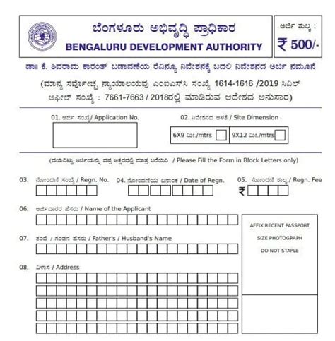 Dr Shivaram Karanth BDA Layout | Latest News & Allotment Details