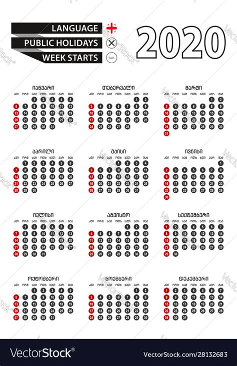 Georgian calendar 2020 with numbers in circles Vector Image