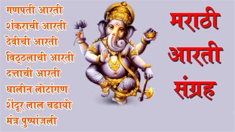 Ganpati Aarti Marathi Lyrics