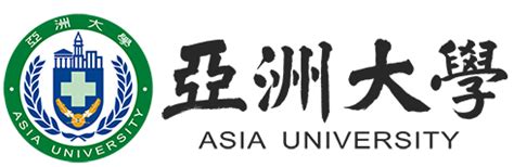 亞大會資系獲美 英 澳會計師公會認證 | Asia University, Taiwan 歡迎光臨亞洲大學全球資訊網