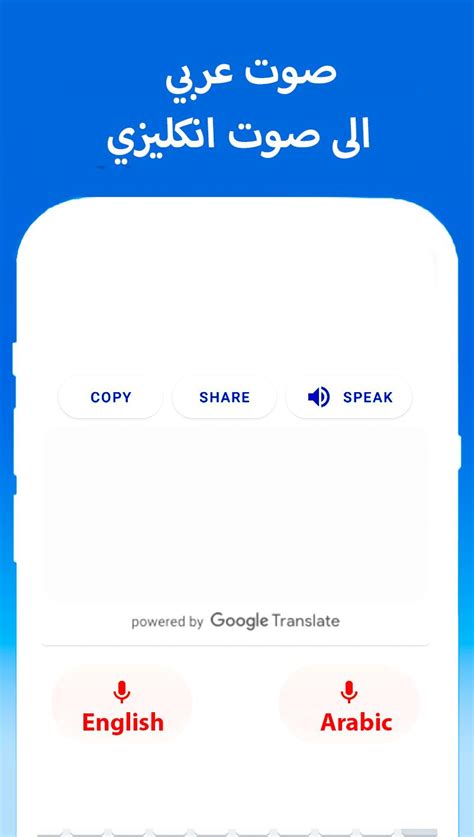 Arabic English Translator APK for Android Download