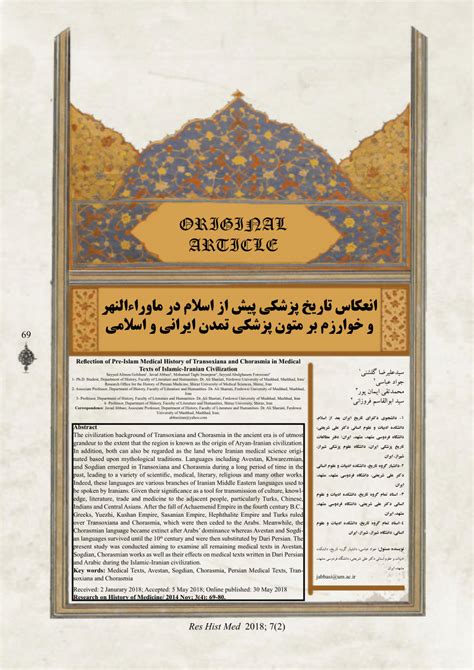 (PDF) Reflection of Pre-Islam Medical History of Transoxiana and Chorasmia in Medical Texts of ...