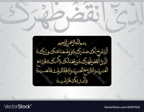 Calligraphy surah ash sharh 94 verses 1 to 8 Vector Image