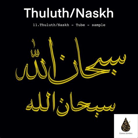 Arabic Calligraphy Thuluth Naskh | Arabic calligraphy, Calligraphy ...