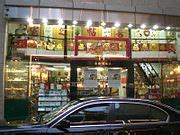 Category:Ship Street, Hong Kong - Wikimedia Commons