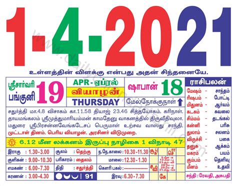 Tamil Calendar April 2021 | தமிழ் மாத காலண்டர் 2021