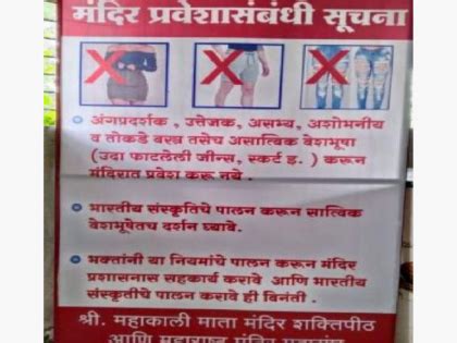 Amravati temples implement clothing guidelines, restricting revealing ...