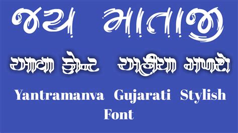 Gujarati font style download - ferarc