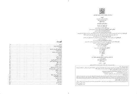 Republication of the second volume of Ganjnameh; Mosques of Esfahan —Hossein Farahani