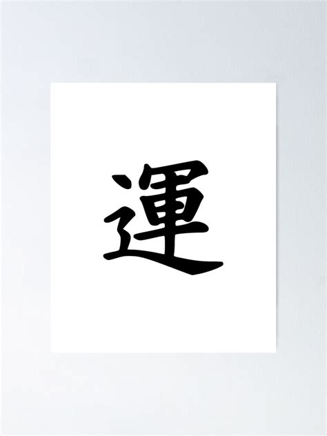 "Yugen - Japanese Symbols " Poster for Sale by Tubman | Redbubble