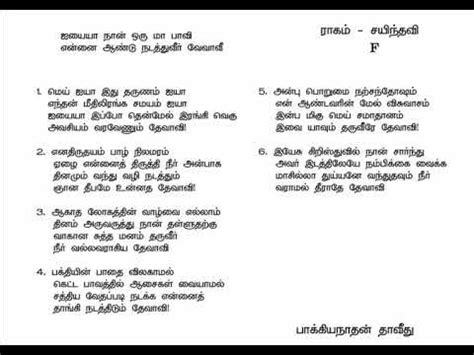 Tamil Christian Songs Lyrics Ppt - castingsos