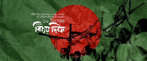 16 December Victory Day Images, Pics Download [Bangladesh]