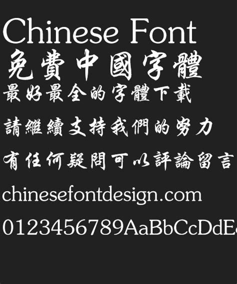 Fang zheng Xing kai Font-Traditional Chinese – Free Chinese Font Download