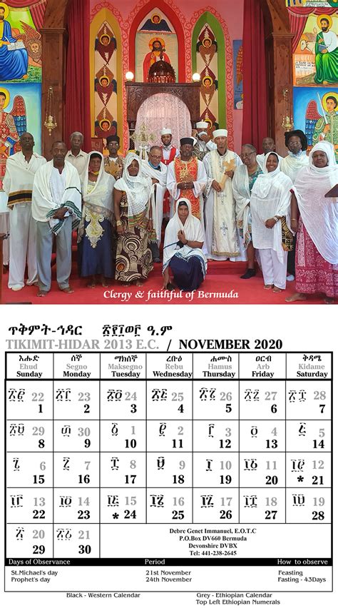 Ethiopian Orthodox Tewahedo Church Calendar