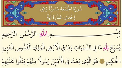 62 Surah Al Jumu ah Ahmed Al Ajmi Arabic translation HD