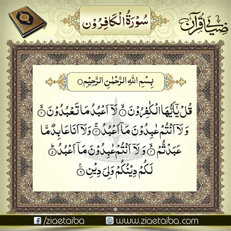 Surah Kafiroon #Image | Quran, Quran verses, Quran recitation