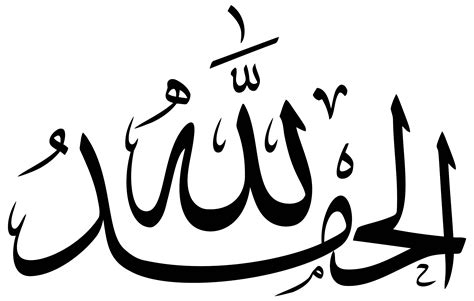 Download #FF00FF Alhamdulillah Calligraphy Type Ii SVG | FreePNGImg