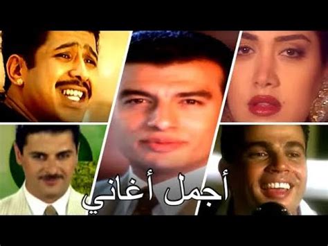 اعادة تنزيل بسبب الحذف نخبة من أجمل أغاني التسعينات😍😍 - YouTube