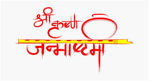 Happy Janmashtami Png - Calligraphy, Transparent Png - kindpng