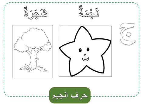 كلمات بحرف ج في اخر الكلمة