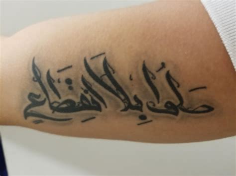 Arabic Calligraphy tattoo by Kat at Pharoah tattoo studio in Kelowna (2 ...