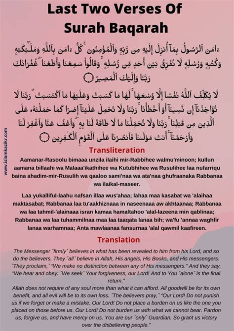 Last 2 Ayat of Surah Baqarah In English - Meaning & Benefits