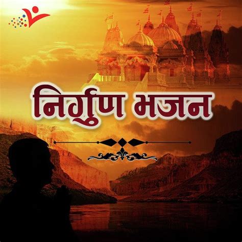 Nirgun Bhajan Songs Download - Free Online Songs @ JioSaavn