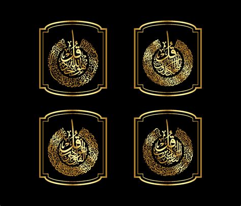 4 Qul Arabic Islamic calligraphy Round Gold frame black background Vector 5963187 Vector Art at ...