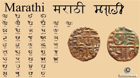 Marathi Language (मराठी) | RitiRiwaz