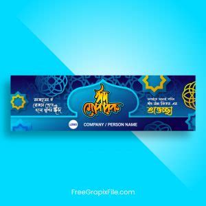 Eid Banner Design Template Bangla – FreeGrapixFile.com