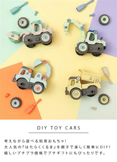 【楽天市場】F.O. TOYBOX DIY TOY CARS 2 はたらくくるま 車のおもちゃ 組み立てDIY 重機 掘削機 ローラーカー ...