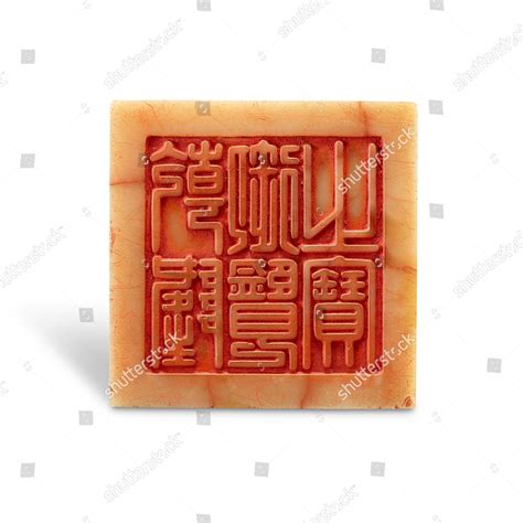 ANCIENT CHINESE SEAL THAT FORMED PART Editorial Stock Photo - Stock Image | Shutterstock