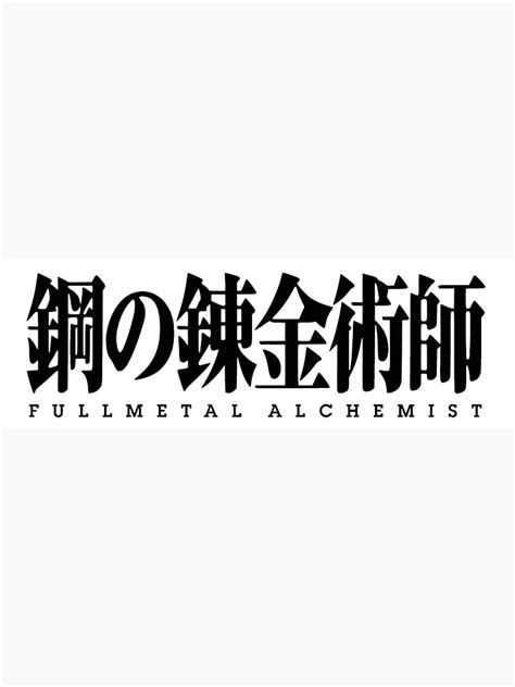 "Fullmetal Alchemist Brotherhood Logo" Sticker by kcsodetz | Redbubble