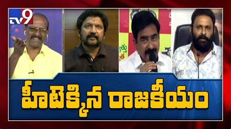 Political heat in Vijayawada over TDP, YCP leaders fight - TV9 - YouTube