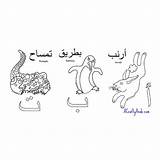 Arabic Coloring PageZayn Is For Zaraafa {Printable} By A Crafty Arab sketch template