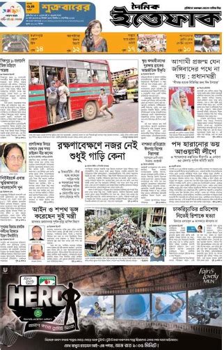 Ittefaq Epaper | Today's Bengali Daily | Ittefaq Online Newspaper