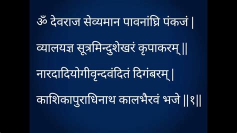 Kalbhairavashtakam | कालभैरवाष्टकं - YouTube