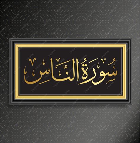 Premium Vector | Islamic calligraphy surah al naas