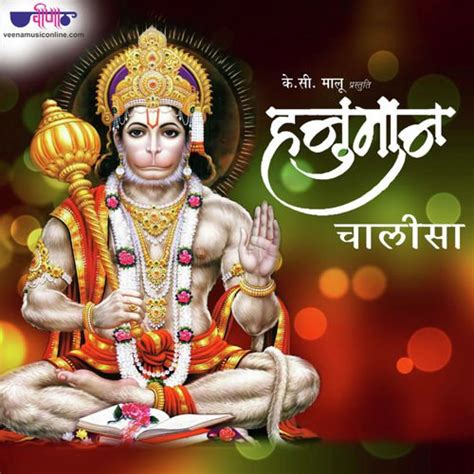 Hanuman Chalisa Songs Download - Free Online Songs @ JioSaavn