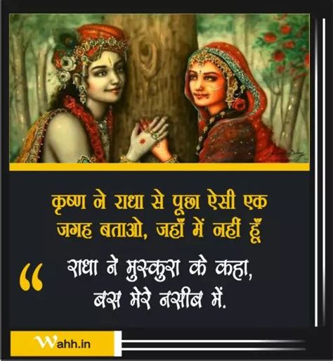 Radha Krishna Love Quotes In Hindi