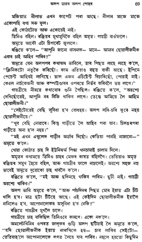 Anthology of Assamese Short Stories (Assamese) | Exotic India Art