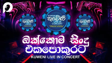 Kuweni ඔක්කොම සිංදු එක දිගට - Kuweni Live In Concert by Charitha ...