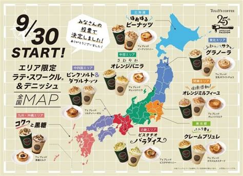 Tully’s Coffee Japan releases 8 region-limited drinks following drinks ...