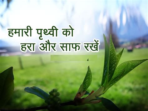 Earth Day Slogan In Hindi Awarness | Oppidan Library