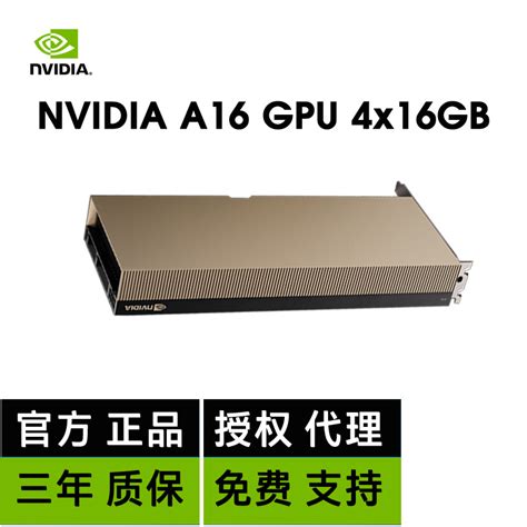 NVIDIA A16 - 英伟达（NVIDIA） 官方授权经销商|慧点数码