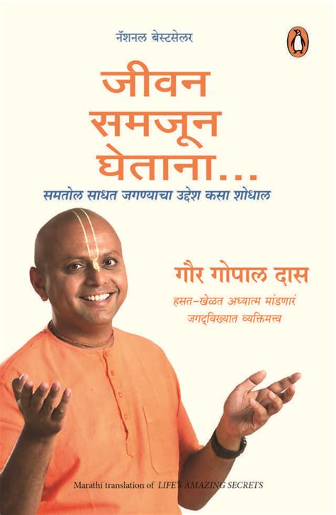 Life’s Amazing Secrets (Marathi) by Gaur Gopal Das – Tulsi Books