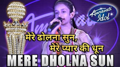 Mere Dholna Sun | मेरे ढोलना सुन | Shreya Ghoshal | Live By Palak Dhage In Amravati Idol 2019 ...