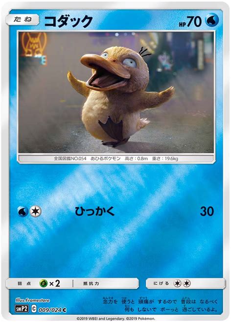 Psyduck - Detective Pikachu #9 Pokemon Card