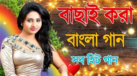 খুজি গুঁজি করার সুন্দর প্রেমের গান | Bangla Hit Gaan | Romantic Bangla ...